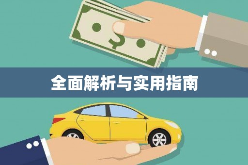 卓尼全面解析与实用指南